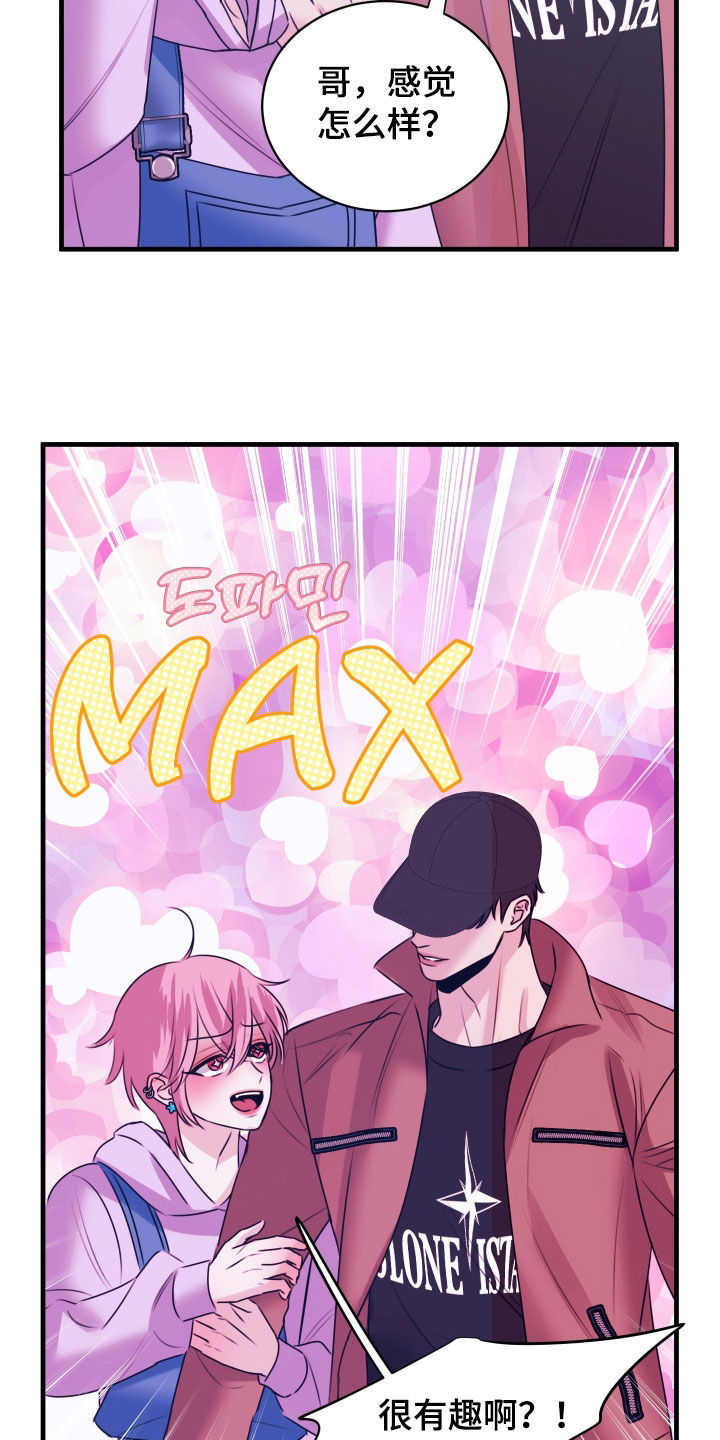 我是完美小搭档漫画,第45章：游乐园1图