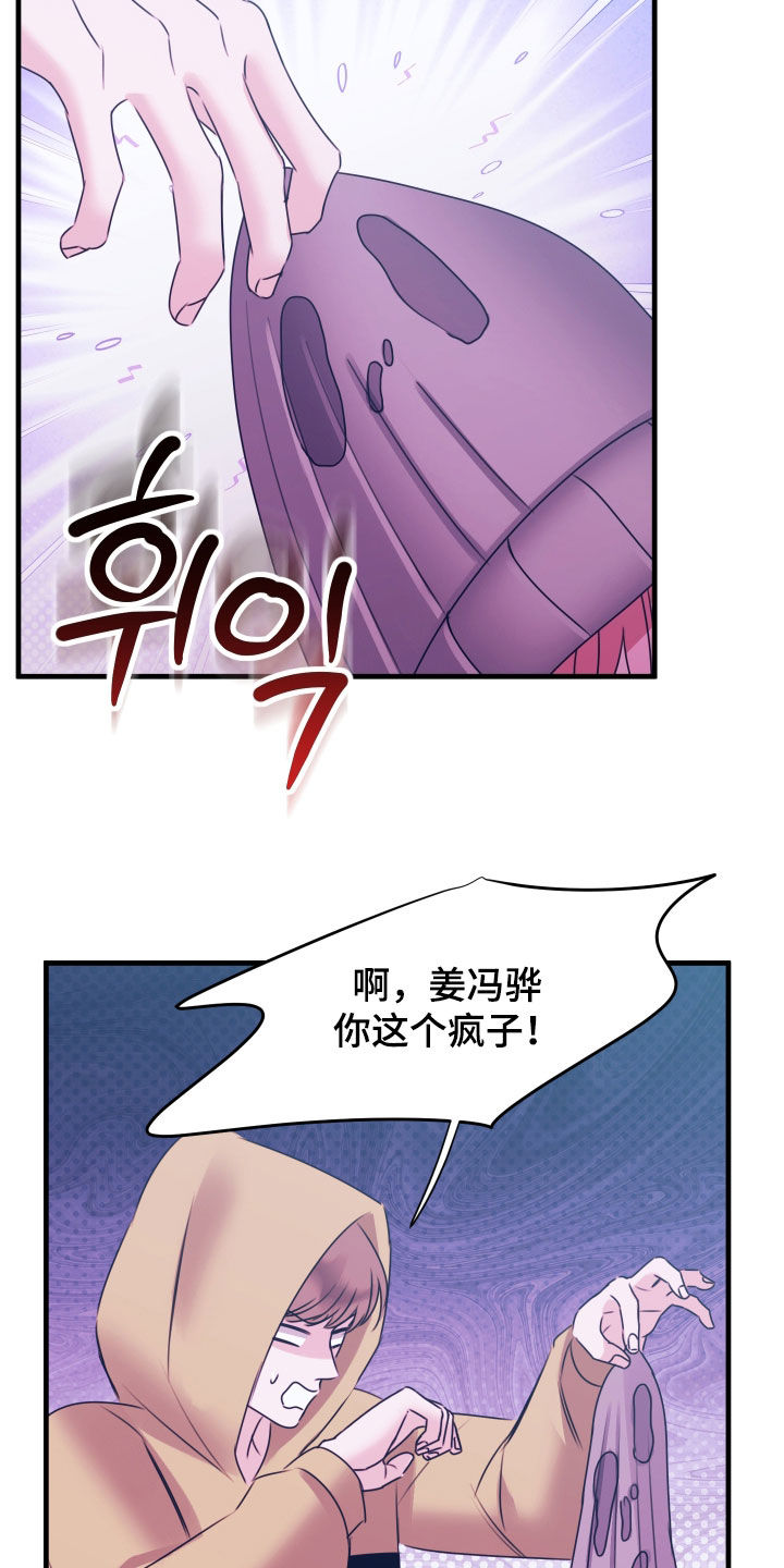 我是完美代名词周杰伦漫画,第54章：直接炸翻一切4图