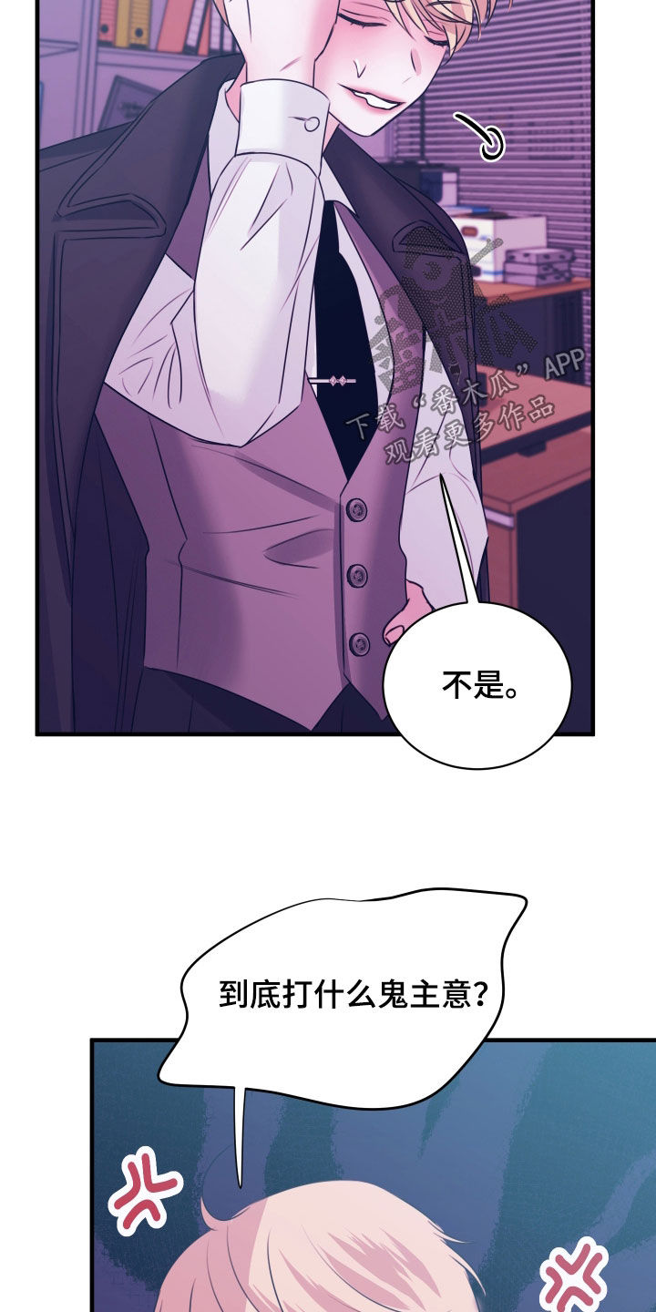 我是完美反派漫画,第50章：不是我做的2图