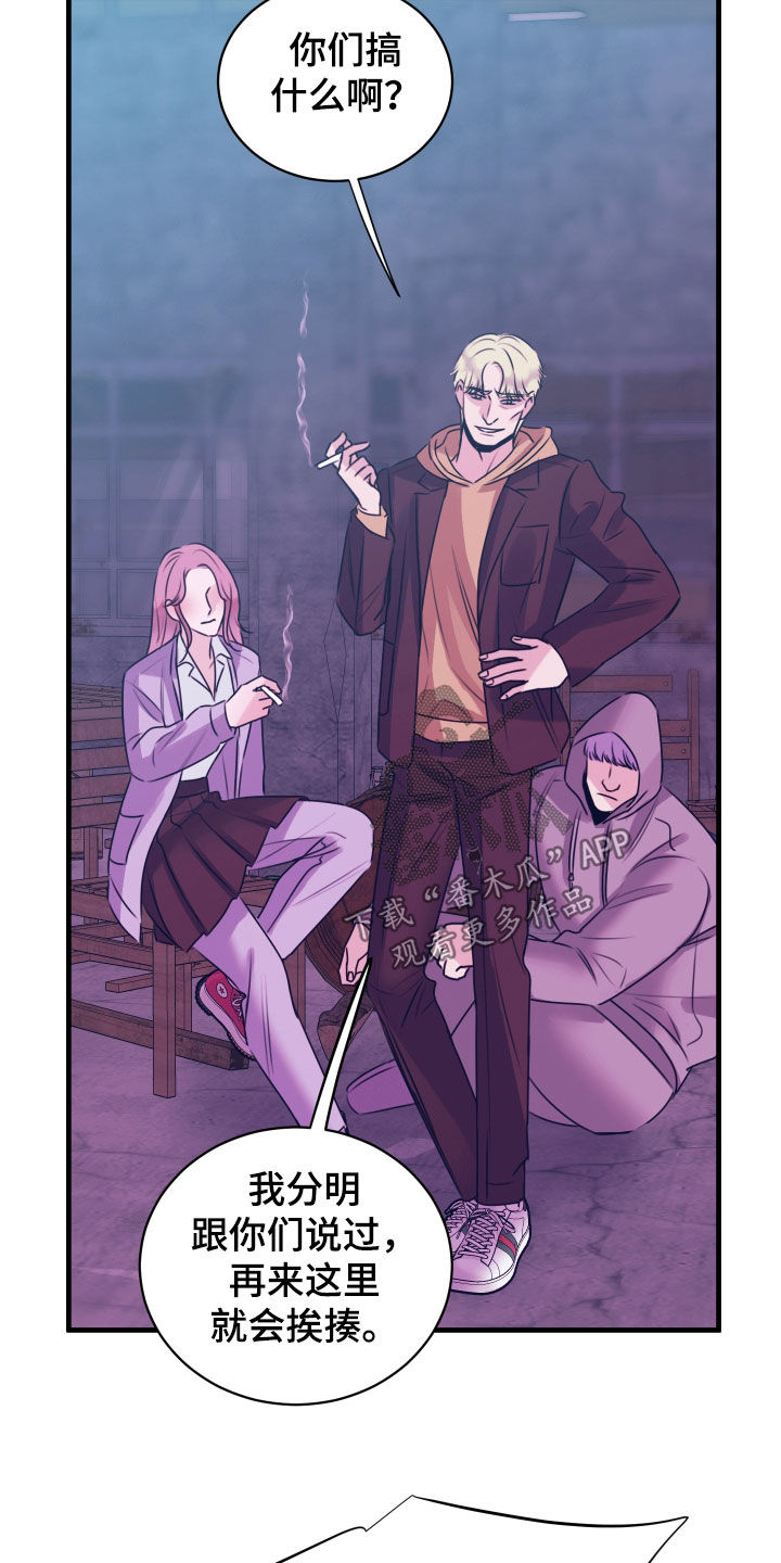 我是完美反派漫画,第47章：被当枪使5图