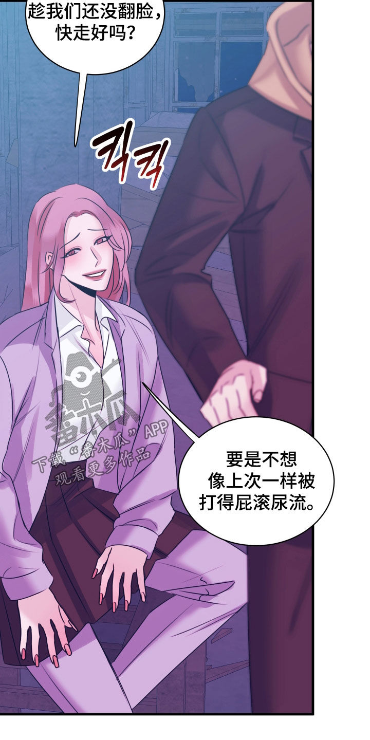 我是完美反派漫画,第47章：被当枪使3图