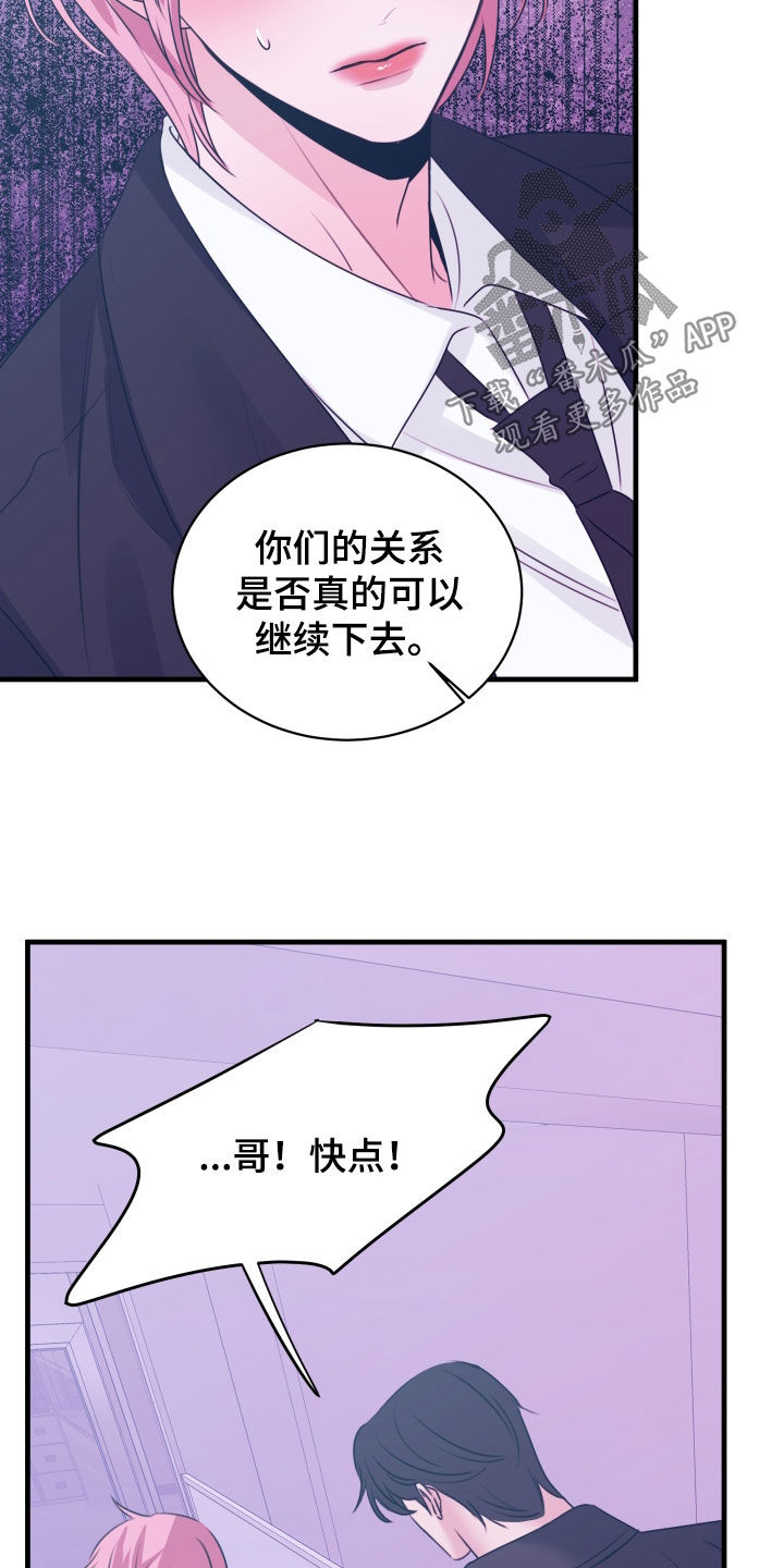 我是完美反派漫画,第53章：为什么瞒着我1图