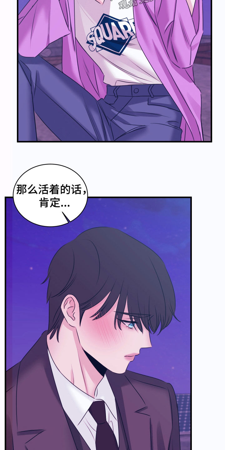 我是完美反派主角叫什么漫画,第48章：遇见3图