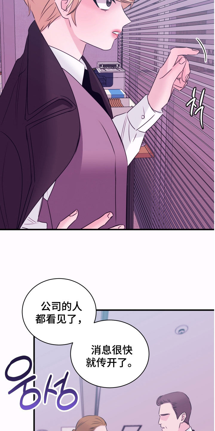我是完美无却的漫画,第52章：警报4图