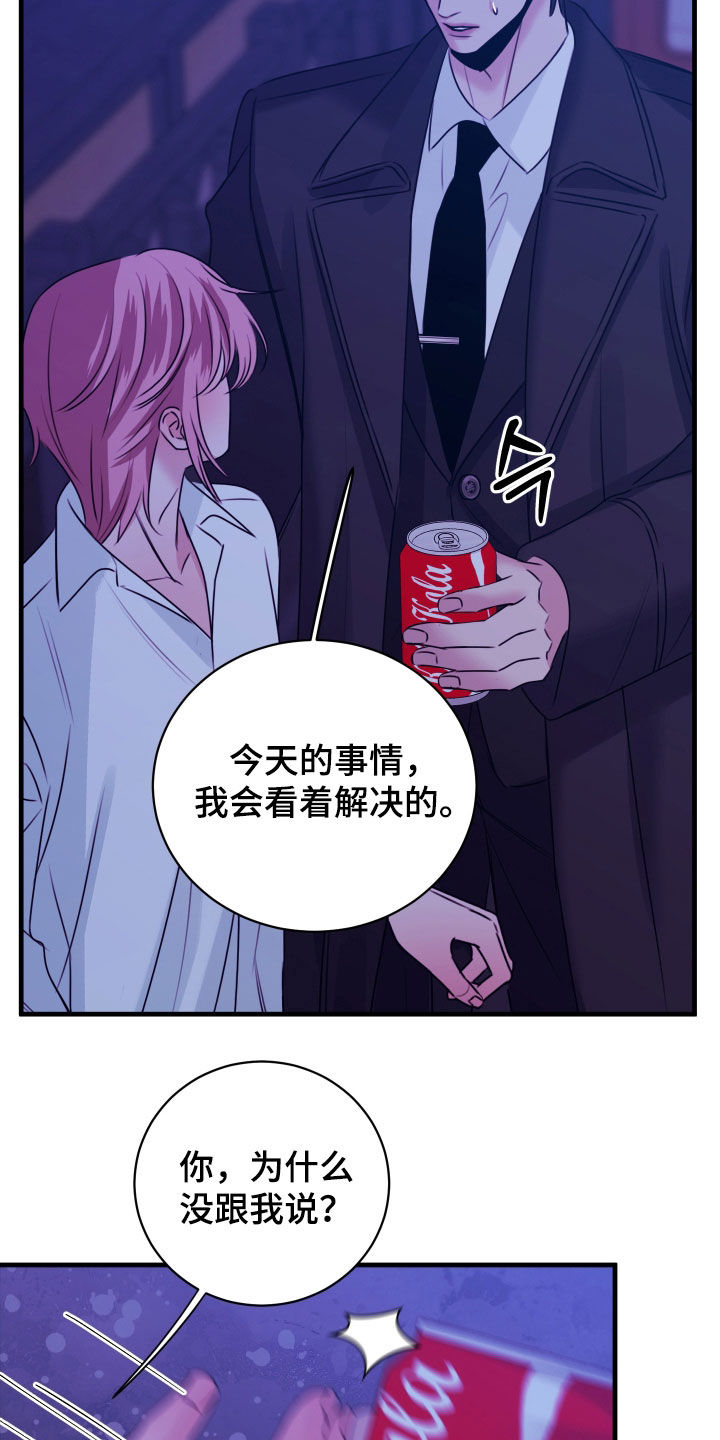 我是完美反派漫画,第53章：为什么瞒着我3图