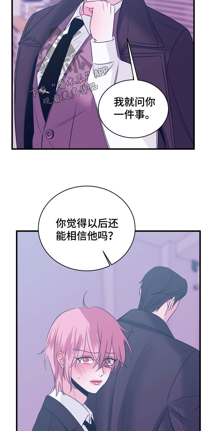 我是完美反派漫画,第53章：为什么瞒着我3图