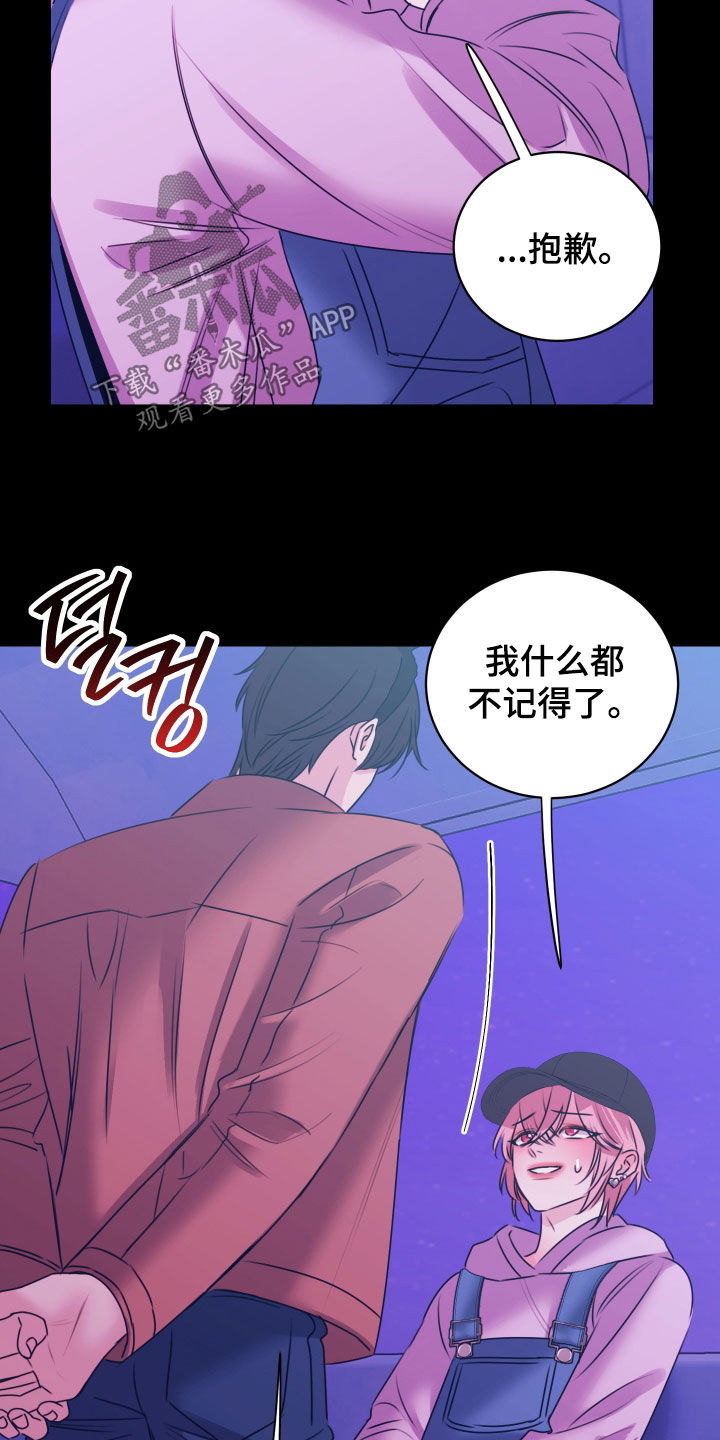 我是完美反派漫画,第49章：对你负责3图