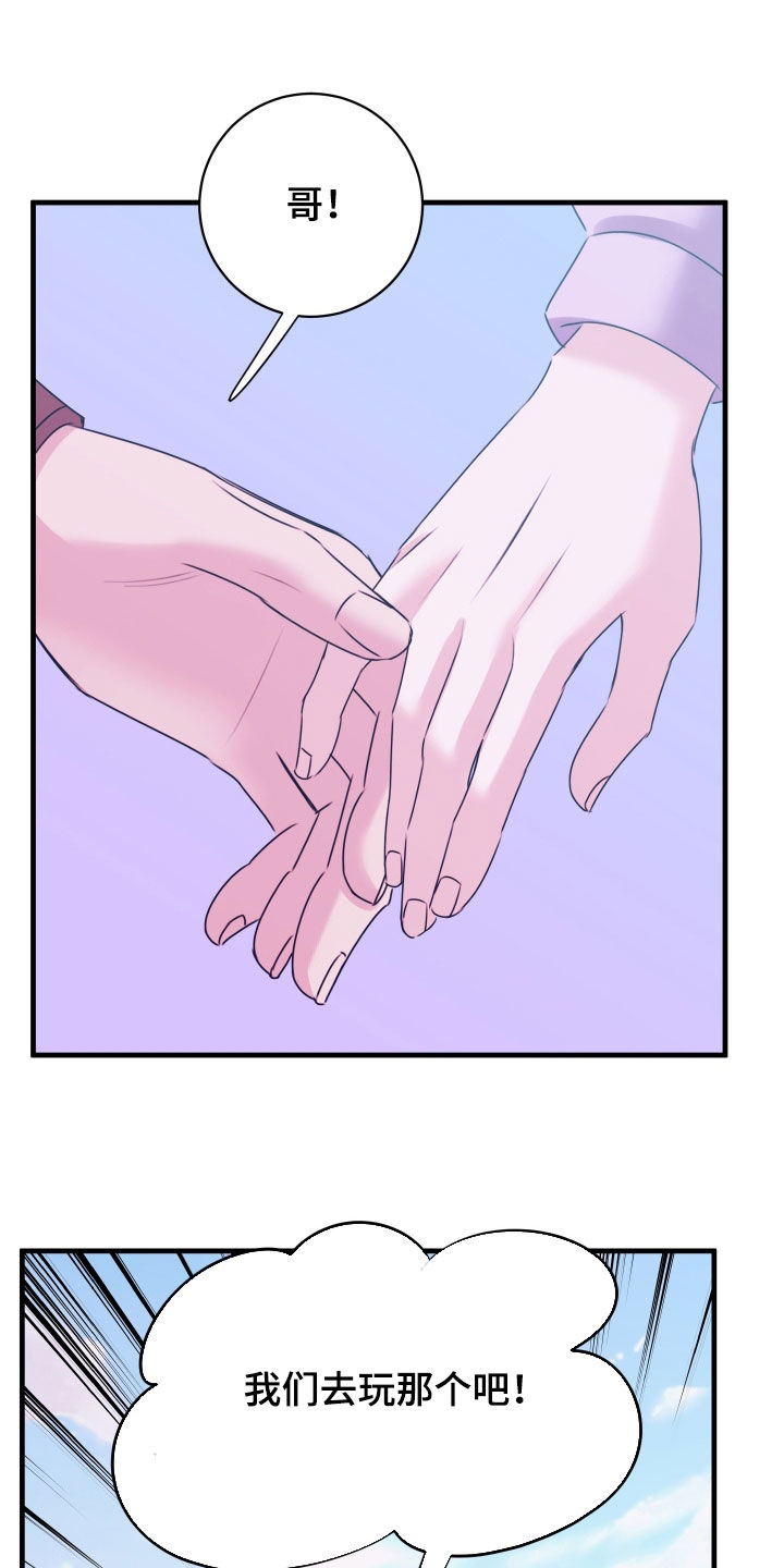 我是完美小搭档漫画,第45章：游乐园2图