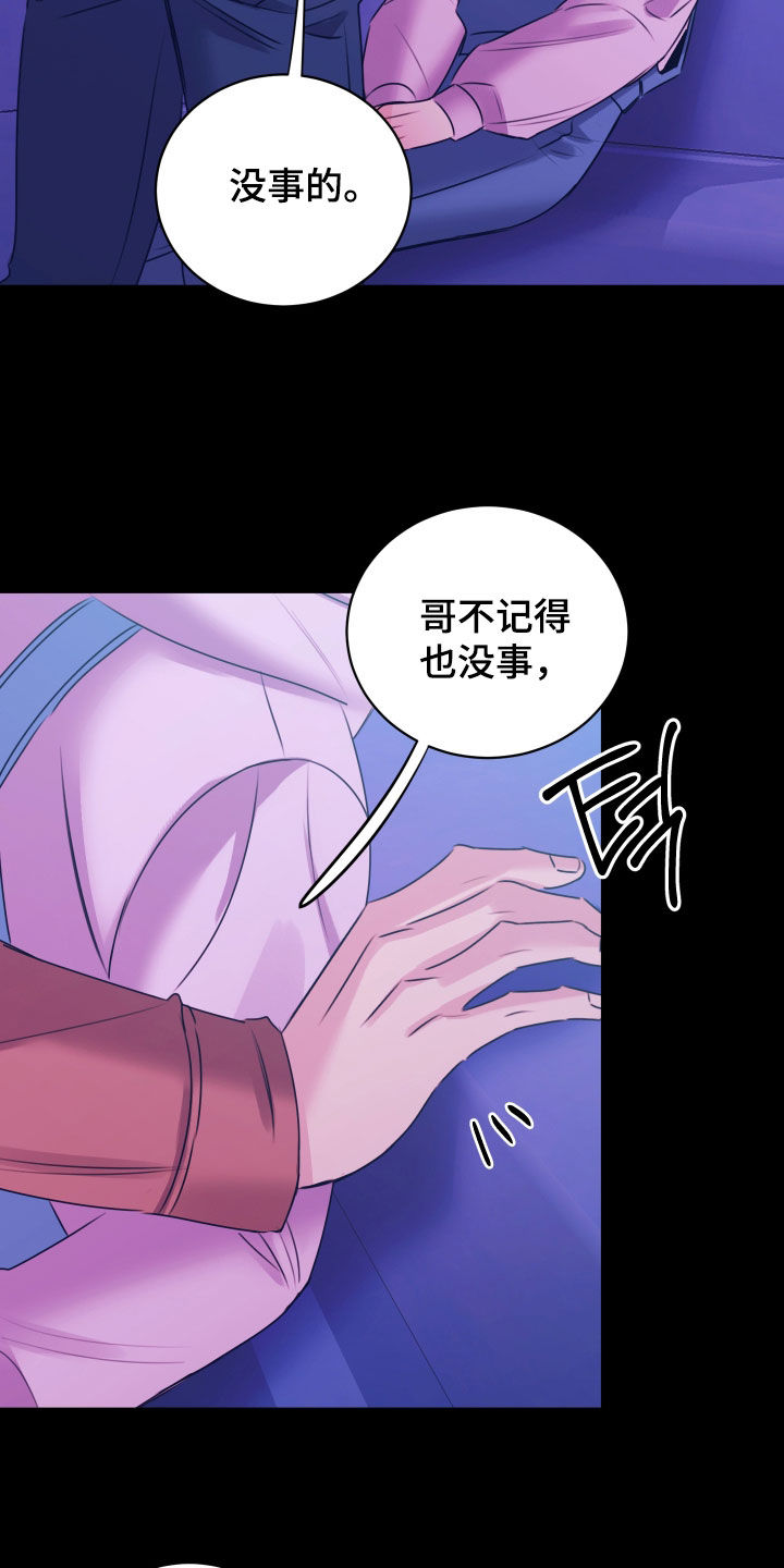 我是完美反派漫画,第49章：对你负责4图
