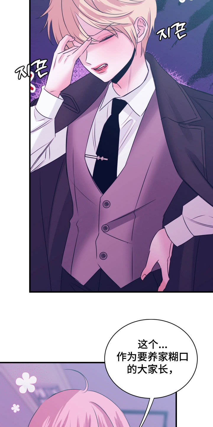 我是完美反派漫画,第50章：不是我做的3图