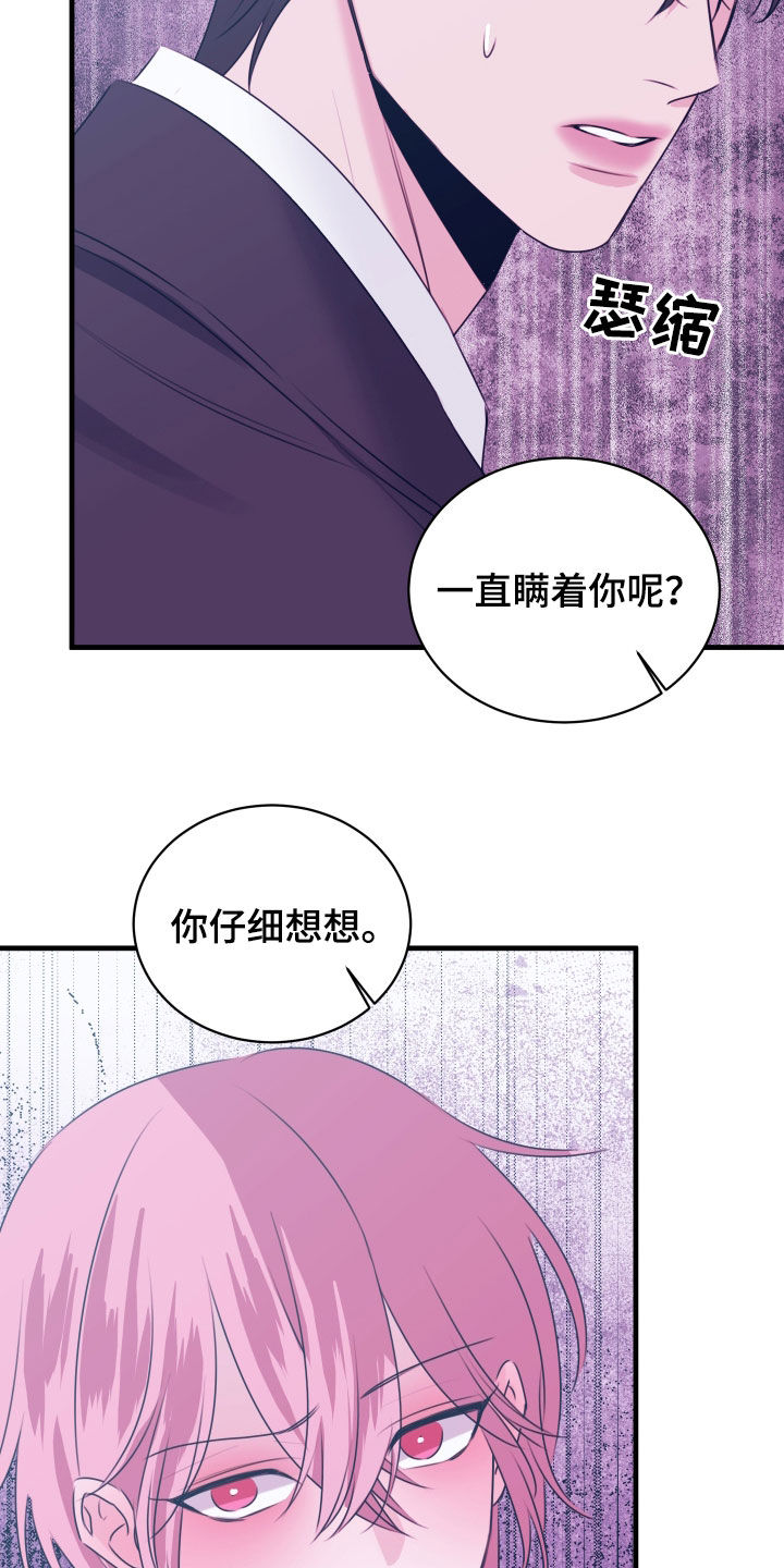 我是完美反派漫画,第53章：为什么瞒着我5图