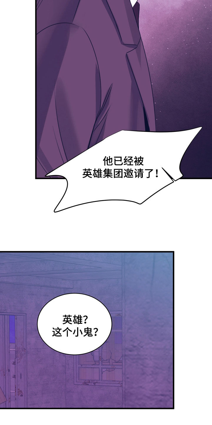 我是完美反派漫画,第47章：被当枪使2图