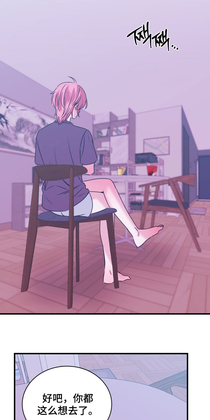 我是完美反派漫画讲解漫画,第44章：再说一遍5图