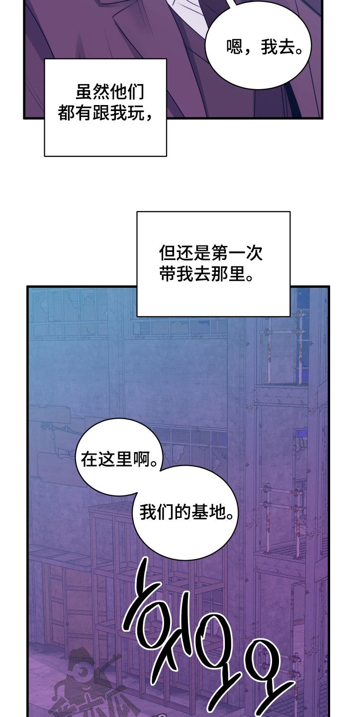 我是完美反派漫画,第47章：被当枪使5图