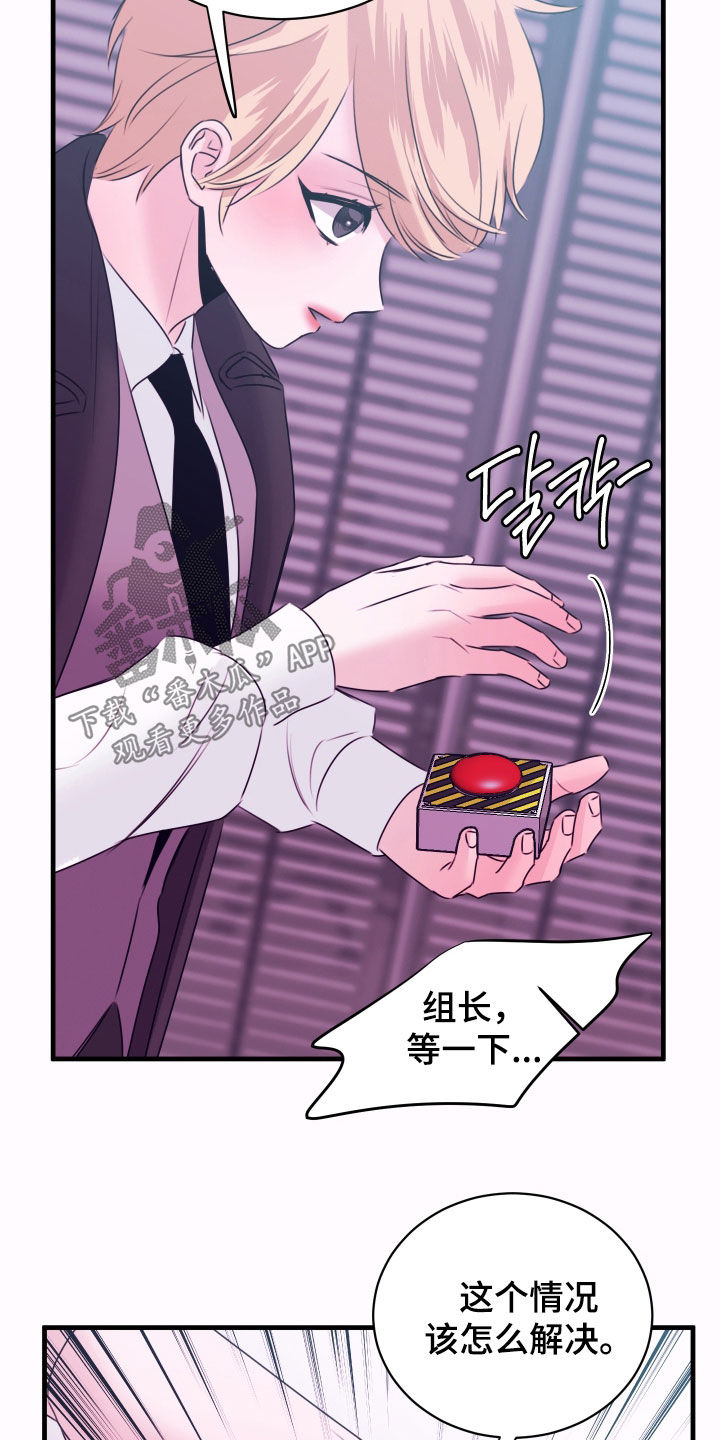 我是完美无却的漫画,第52章：警报3图