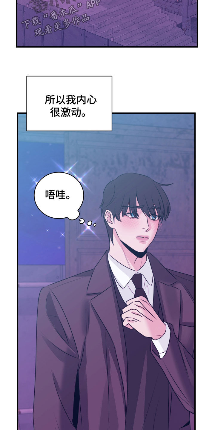 我是完美反派漫画,第47章：被当枪使1图