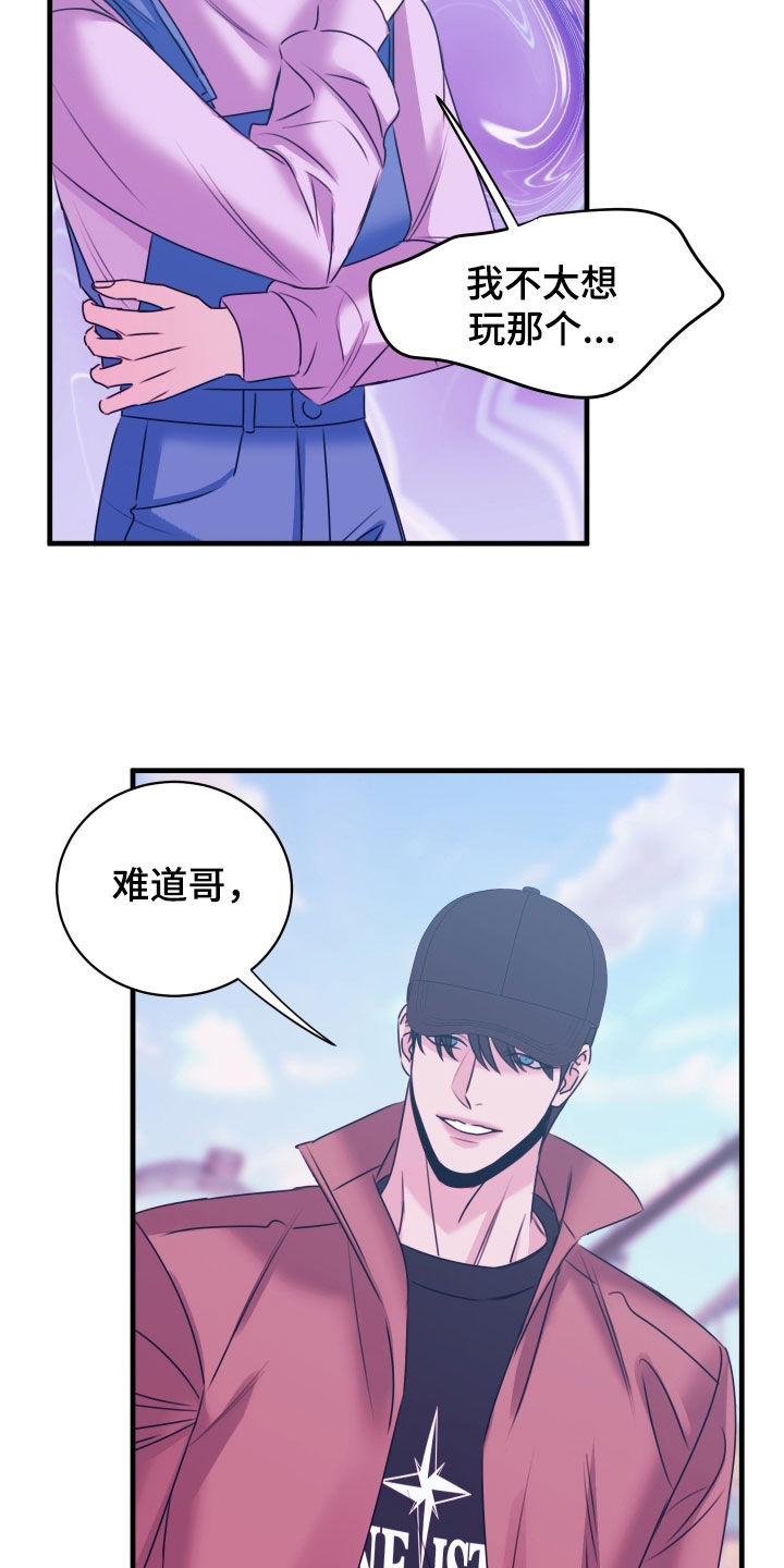 我是完美小搭档漫画,第45章：游乐园5图