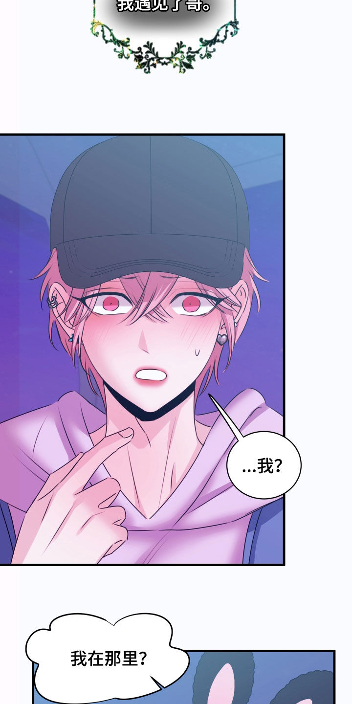 我是完美代名词周杰伦漫画,第48章：遇见4图