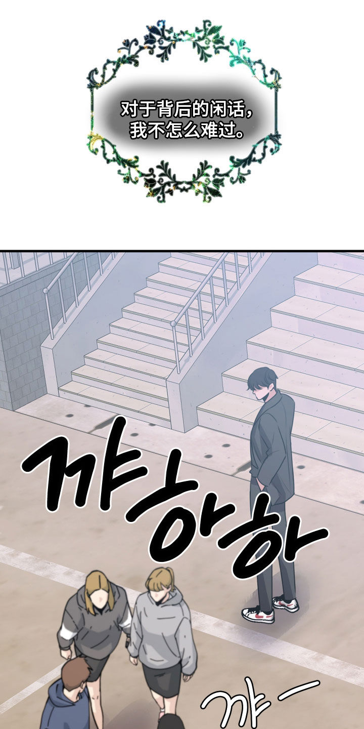 我是完美反派漫画,第47章：被当枪使1图