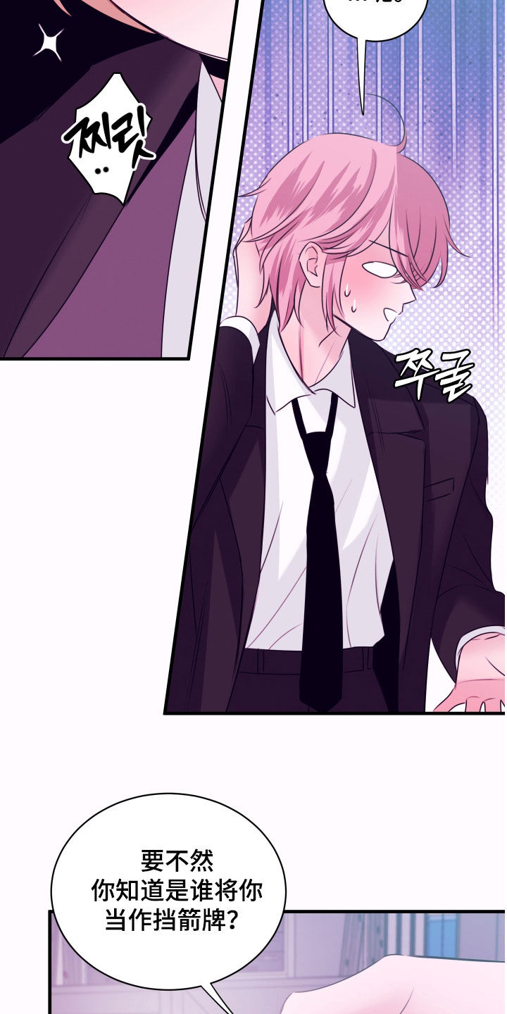 我是完美反派漫画,第52章：警报5图