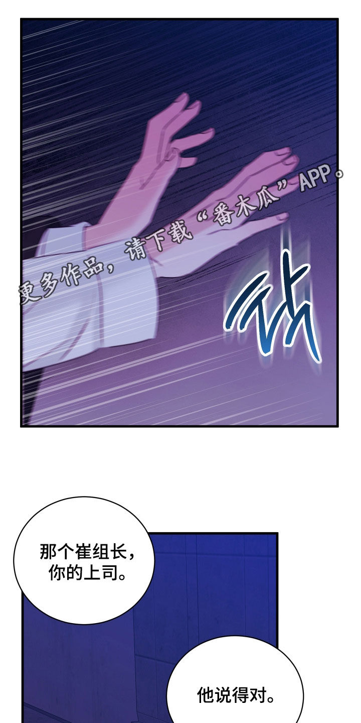 我是完美反派漫画,第54章：直接炸翻一切1图