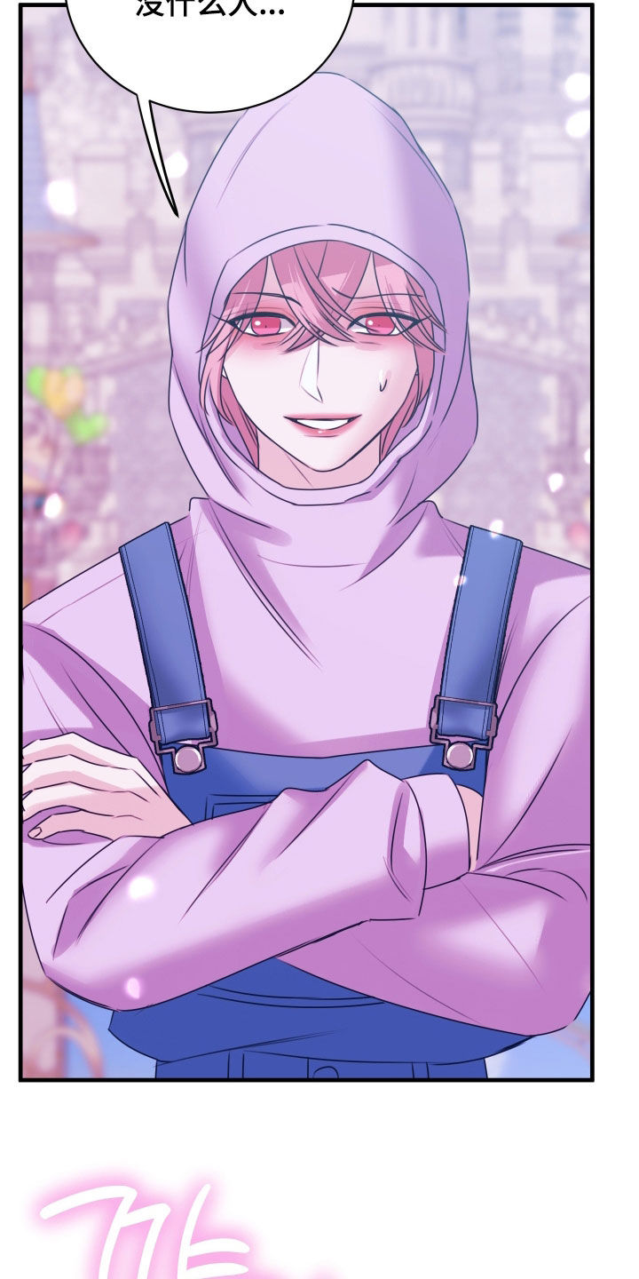 我是完美小搭档漫画,第45章：游乐园2图