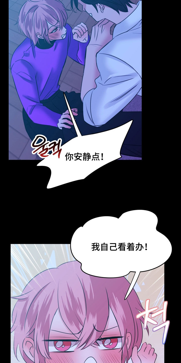 我是完美反派漫画,第43章：还不能睡着4图