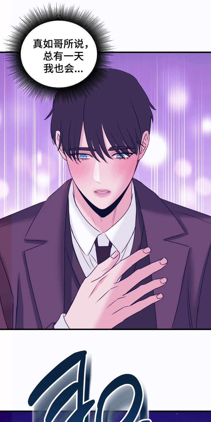 我是完美反派主角叫什么漫画,第48章：遇见3图