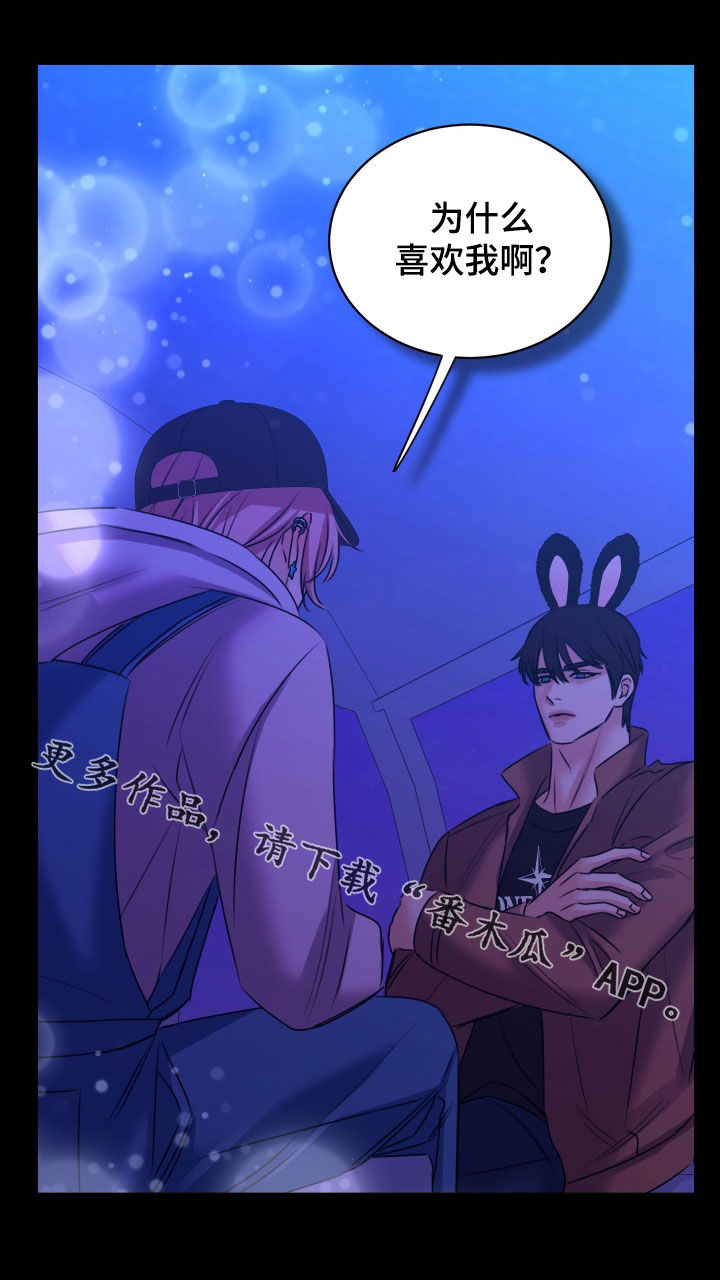 我是完美反派漫画,第46章：为什么喜欢我5图