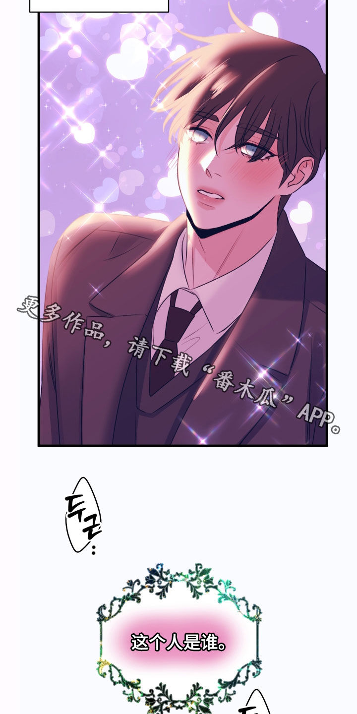 我是完美反派主角叫什么漫画,第48章：遇见2图