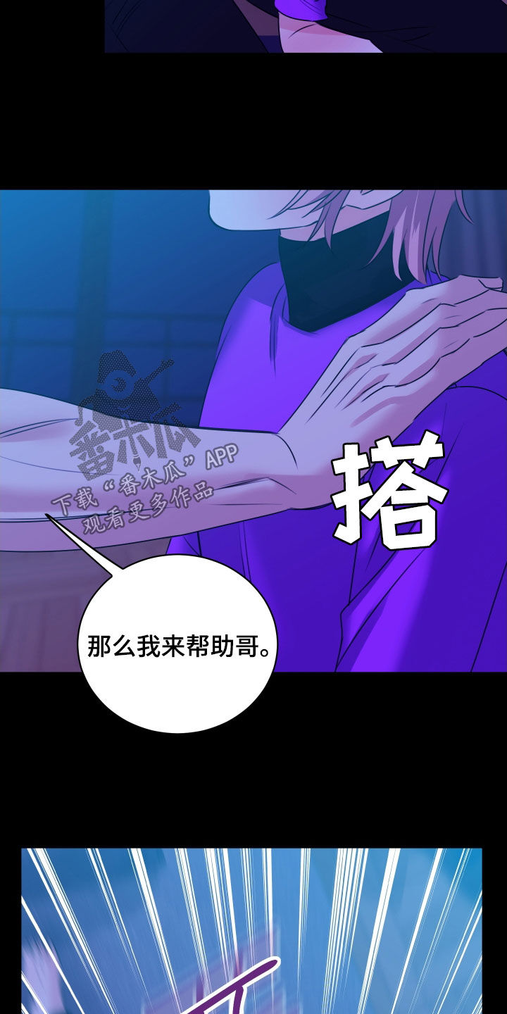 我是完美反派漫画,第43章：还不能睡着2图