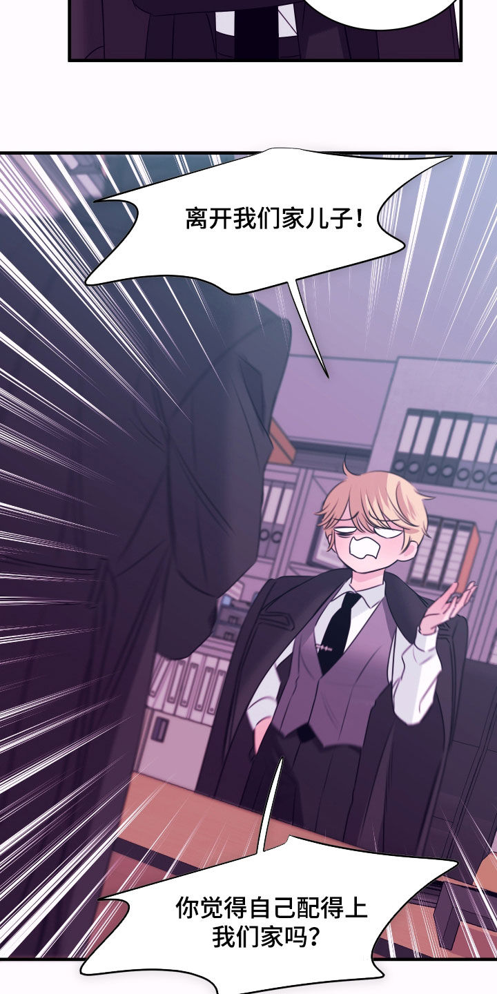 我是完美反派漫画,第51章：犯罪嫌疑人4图