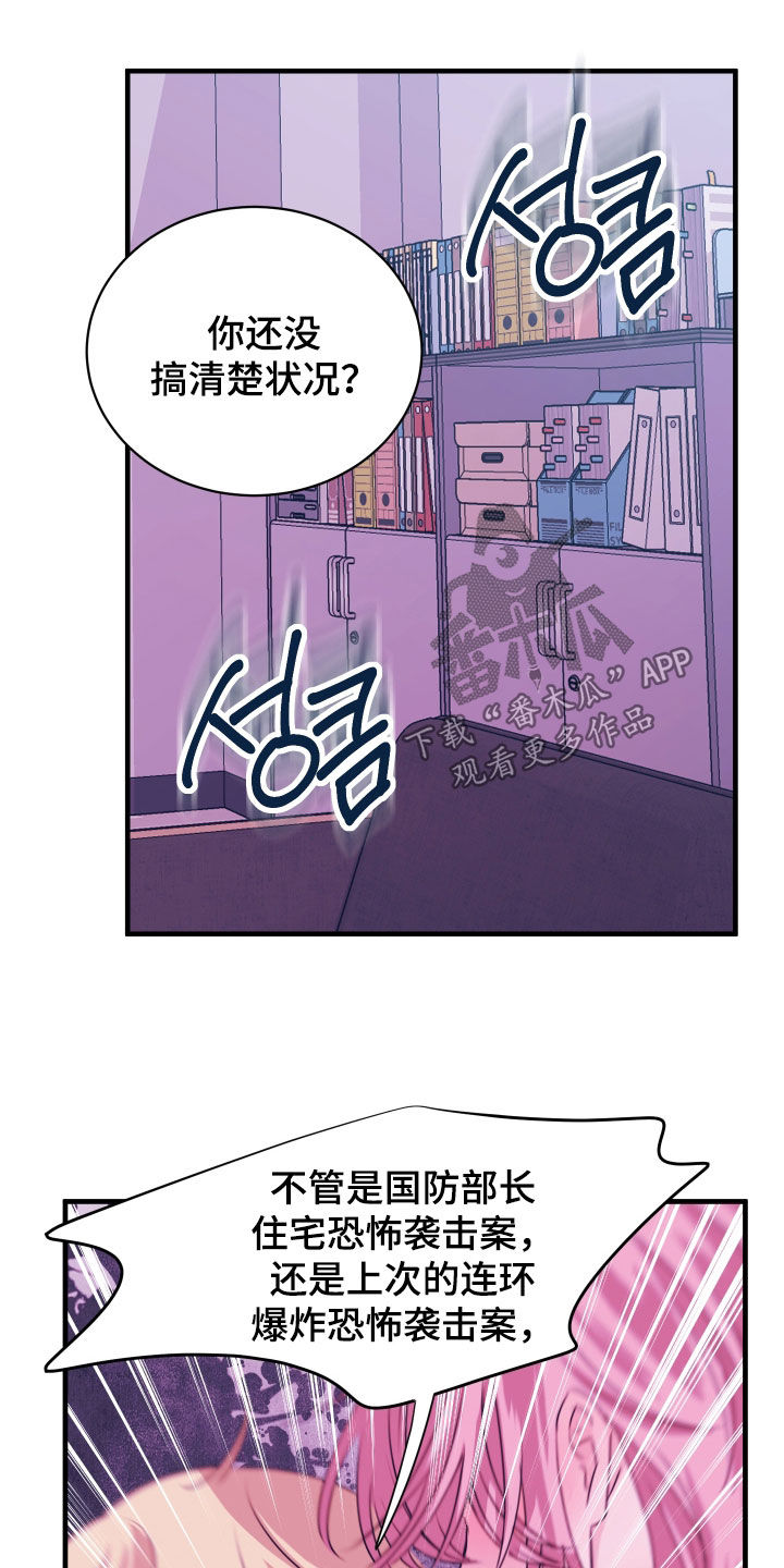 我是完美反派漫画,第50章：不是我做的3图