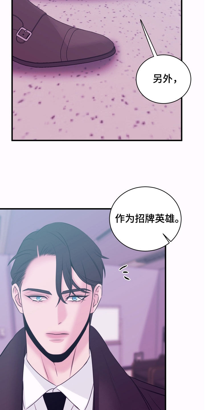 我是完美无却的漫画,第52章：警报1图