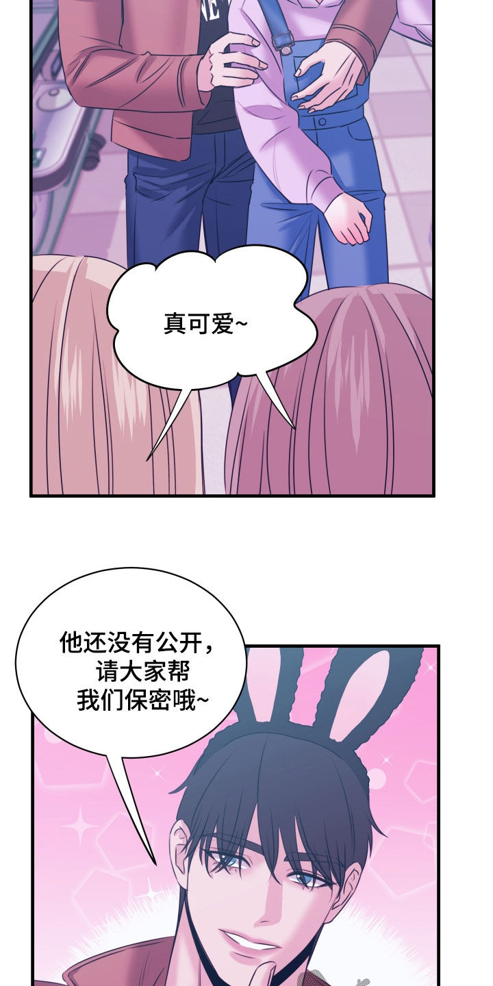 我是完美反派漫画,第46章：为什么喜欢我2图