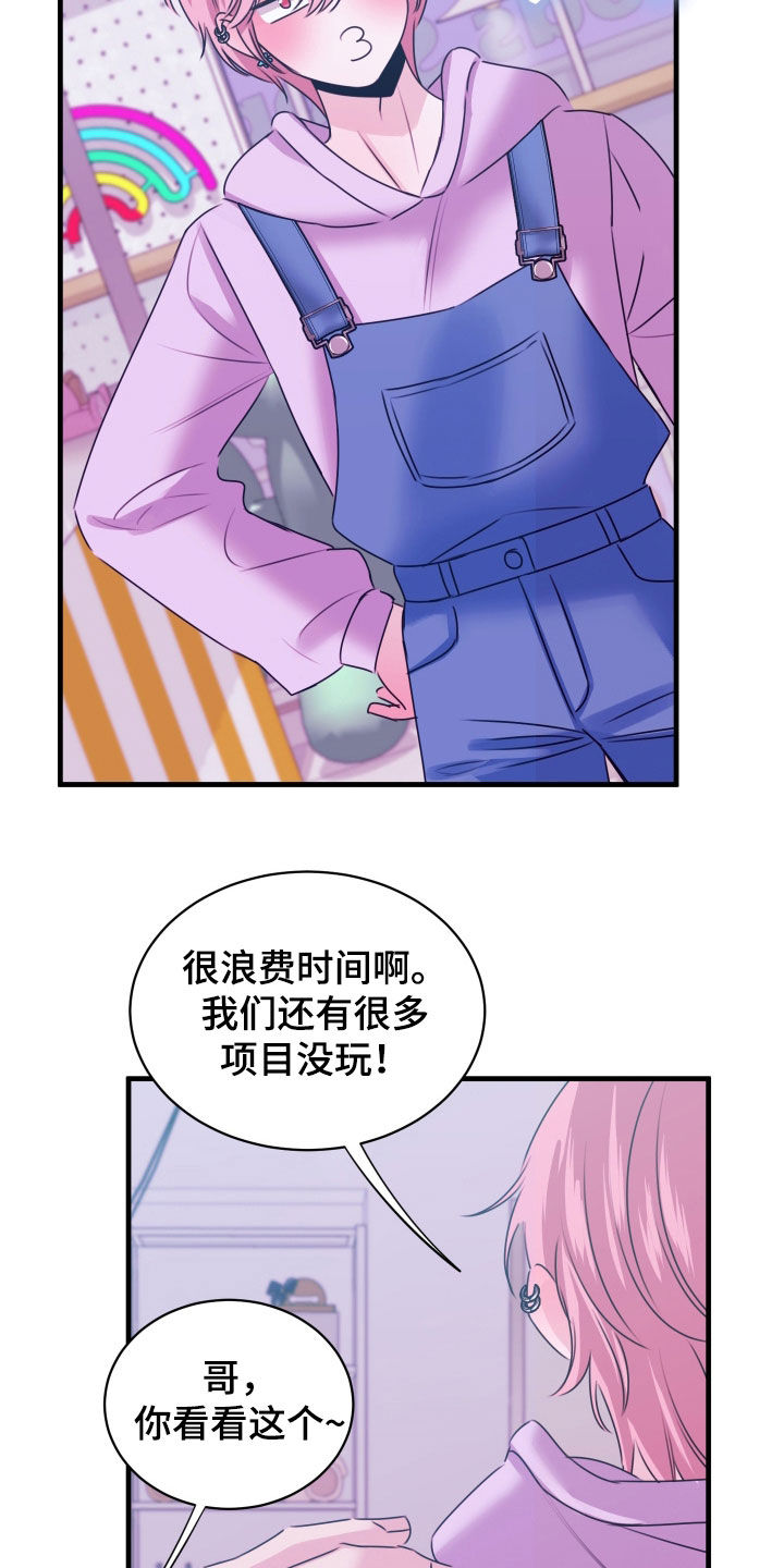 我是完美小搭档漫画,第45章：游乐园3图