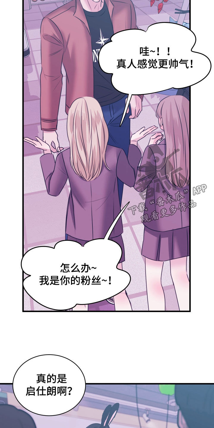 我是完美反派漫画,第46章：为什么喜欢我2图