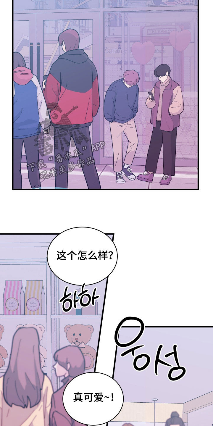 我是完美小搭档漫画,第45章：游乐园1图