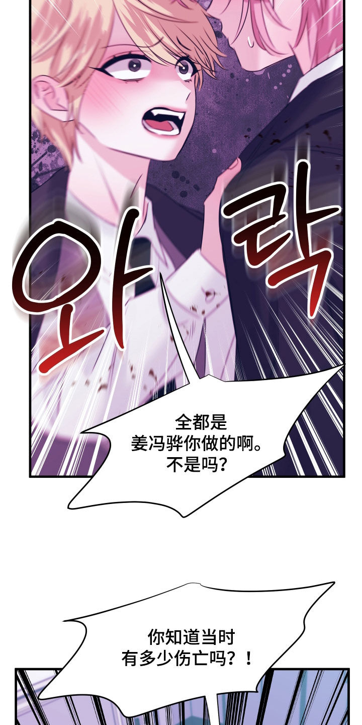 我是完美反派漫画,第50章：不是我做的4图