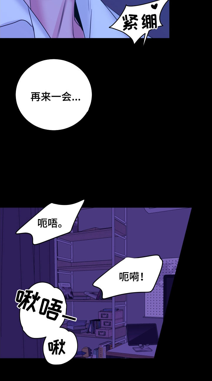 我是完美反派漫画,第43章：还不能睡着1图