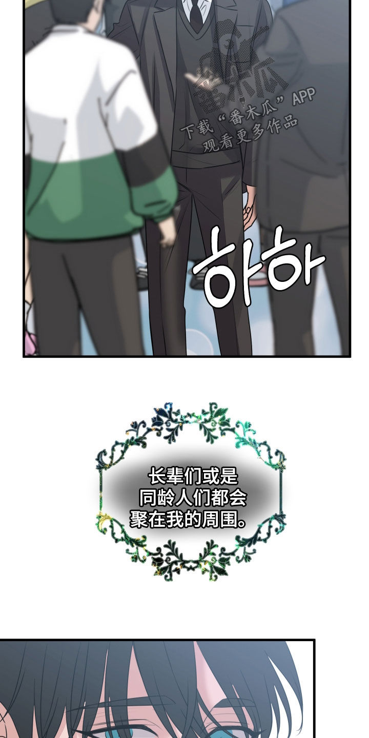 我是完美反派漫画,第47章：被当枪使1图