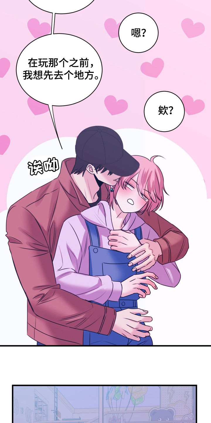 我是完美小搭档漫画,第45章：游乐园5图