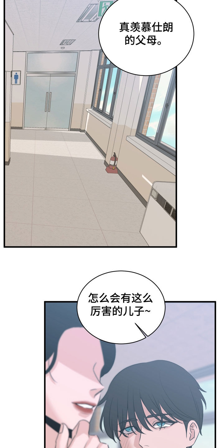我是完美反派漫画,第47章：被当枪使4图