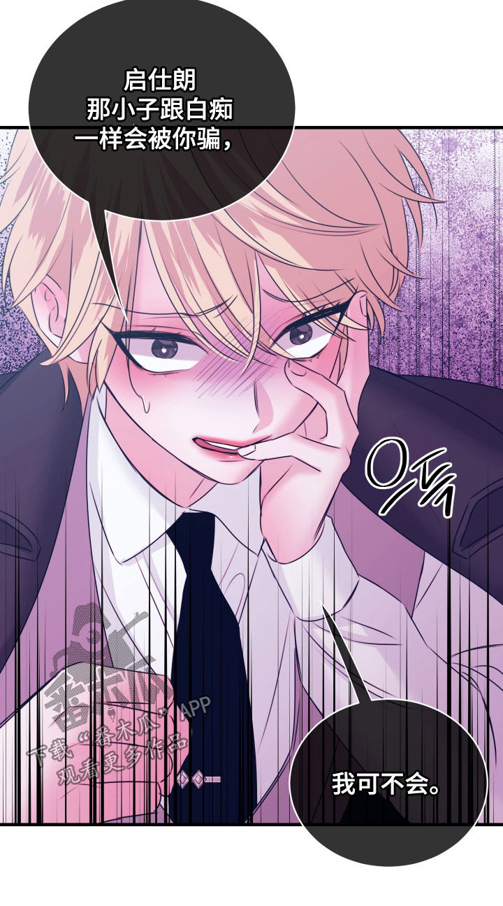 我是完美反派第25章漫画,第50章：不是我做的1图