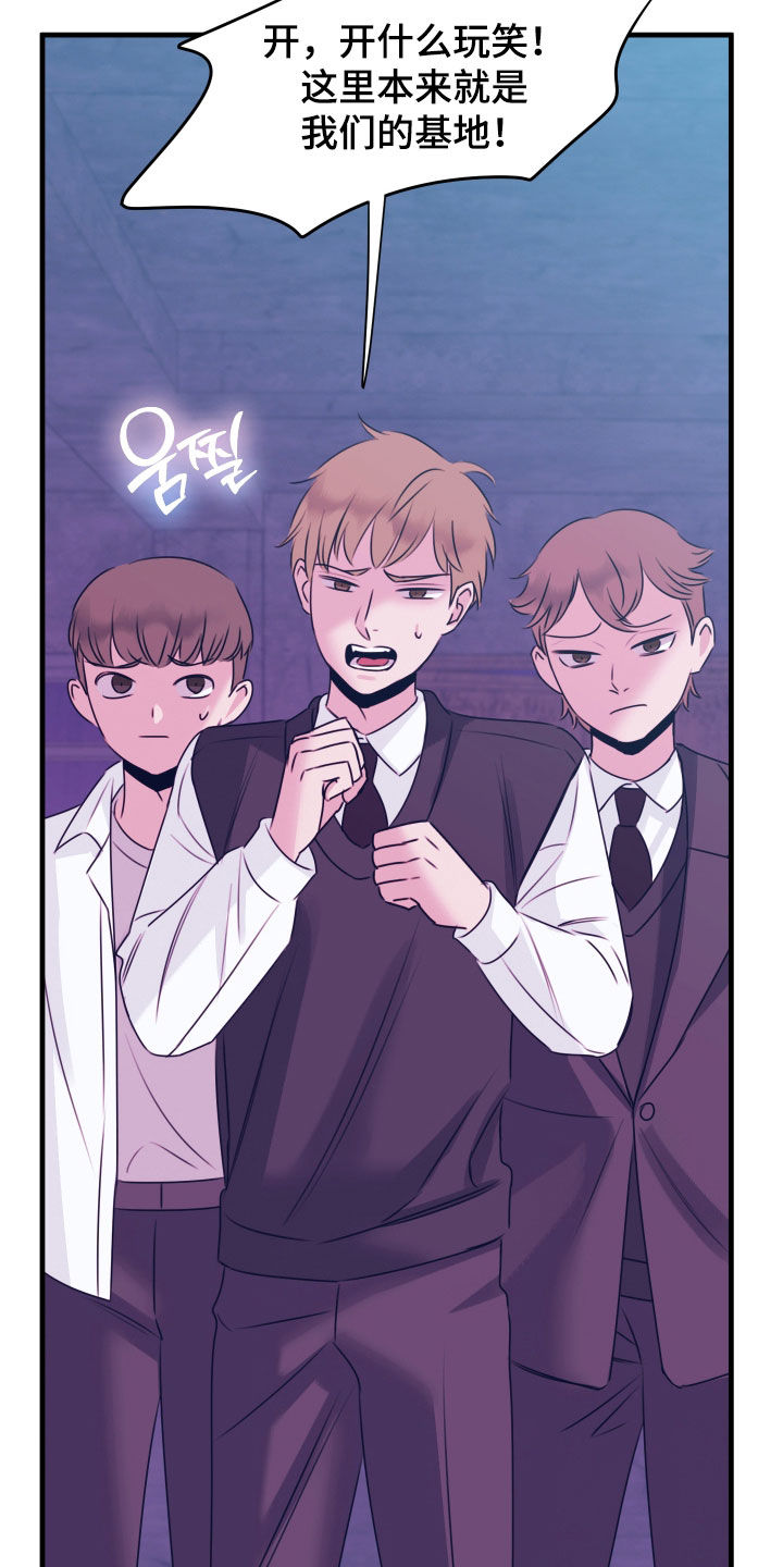 我是完美反派漫画,第47章：被当枪使1图