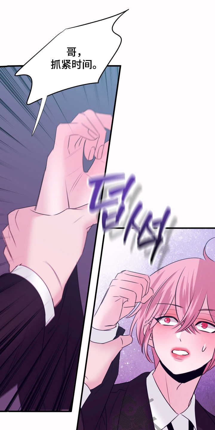 我是完美无却的漫画,第52章：警报3图