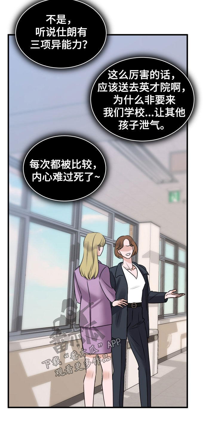 我是完美反派漫画,第47章：被当枪使4图