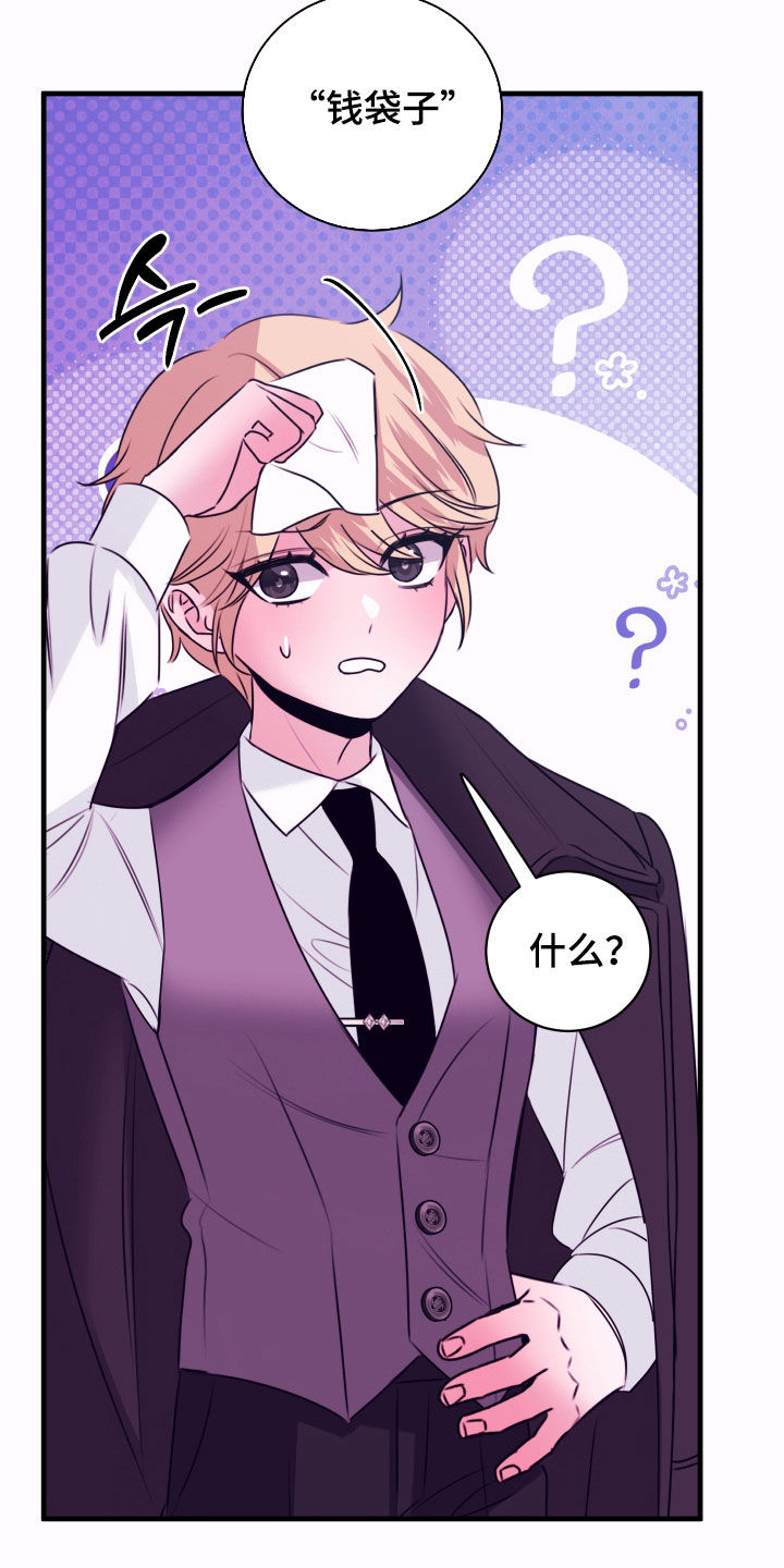 我是完美反派漫画,第51章：犯罪嫌疑人2图