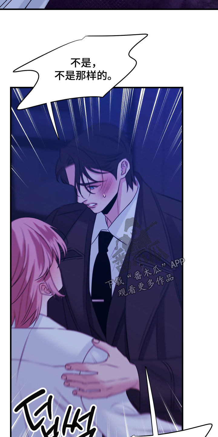 我是完美反派漫画,第53章：为什么瞒着我2图