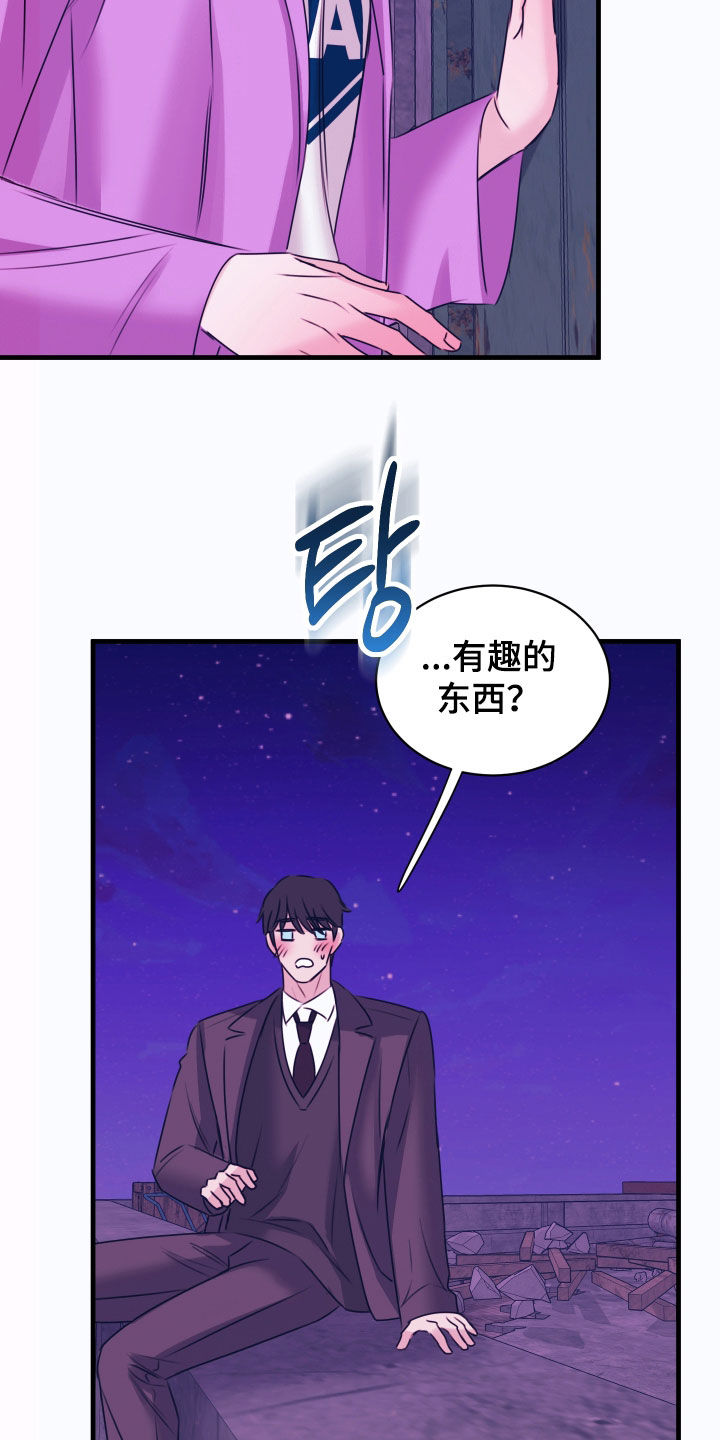 我是完美反派主角叫什么漫画,第48章：遇见1图